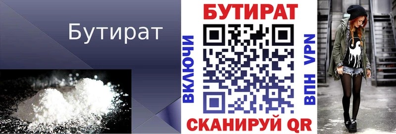 Бутират вода Звенигово