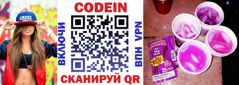Кодеин Purple Drank  Звенигово 